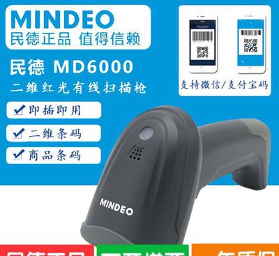 便携高效识别 民德MD6000二维扫描枪的优势与应用体验