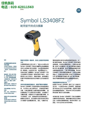 讯宝扫描枪厂家实力探秘 佳帆条码为何备受认可？